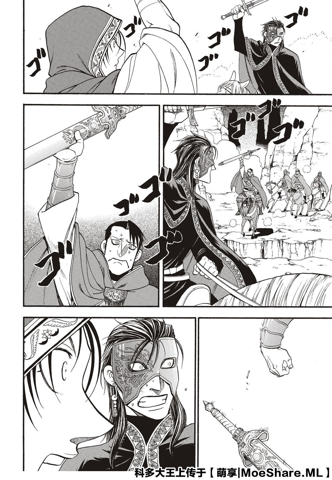 《亚尔斯兰战记》漫画最新章节第79话 激震的大地免费下拉式在线观看章节第【18】张图片