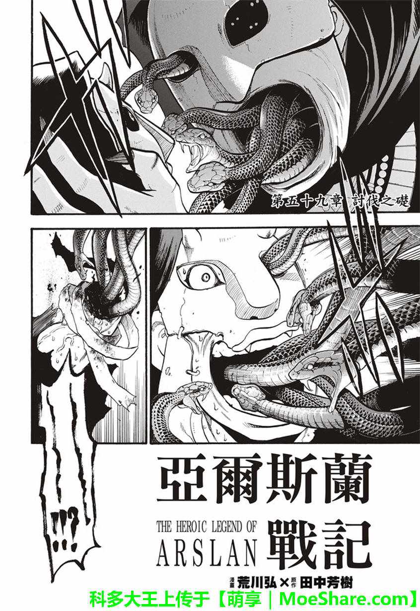 《亚尔斯兰战记》漫画最新章节第59话 讨伐之楚免费下拉式在线观看章节第【4】张图片