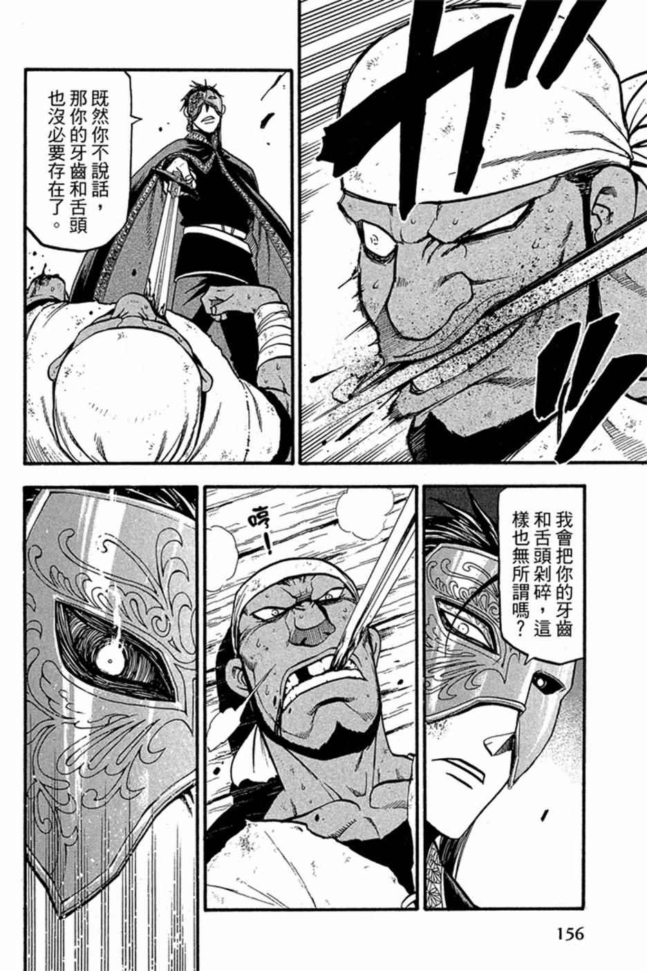 《亚尔斯兰战记》漫画最新章节第5卷免费下拉式在线观看章节第【158】张图片