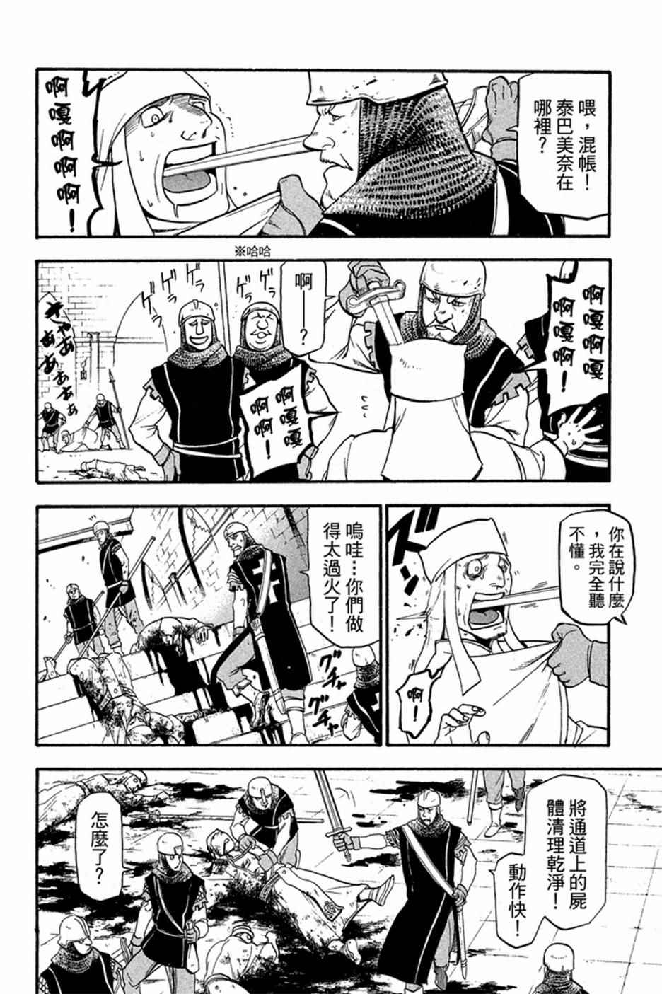 《亚尔斯兰战记》漫画最新章节第2卷免费下拉式在线观看章节第【164】张图片