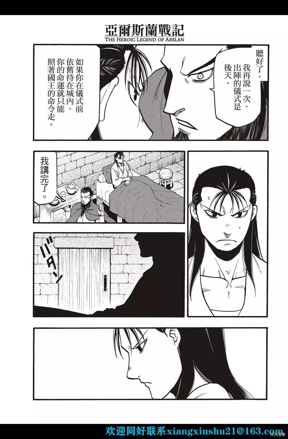 《亚尔斯兰战记》漫画最新章节第105话 两名逃亡者免费下拉式在线观看章节第【5】张图片