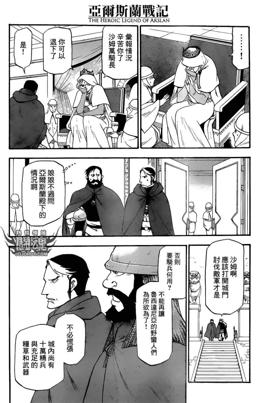 《亚尔斯兰战记》漫画最新章节第7话 流浪乐师免费下拉式在线观看章节第【16】张图片