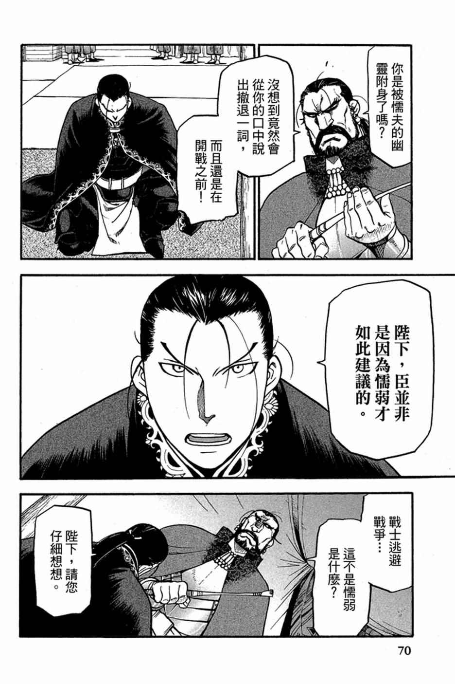 《亚尔斯兰战记》漫画最新章节第1卷免费下拉式在线观看章节第【72】张图片