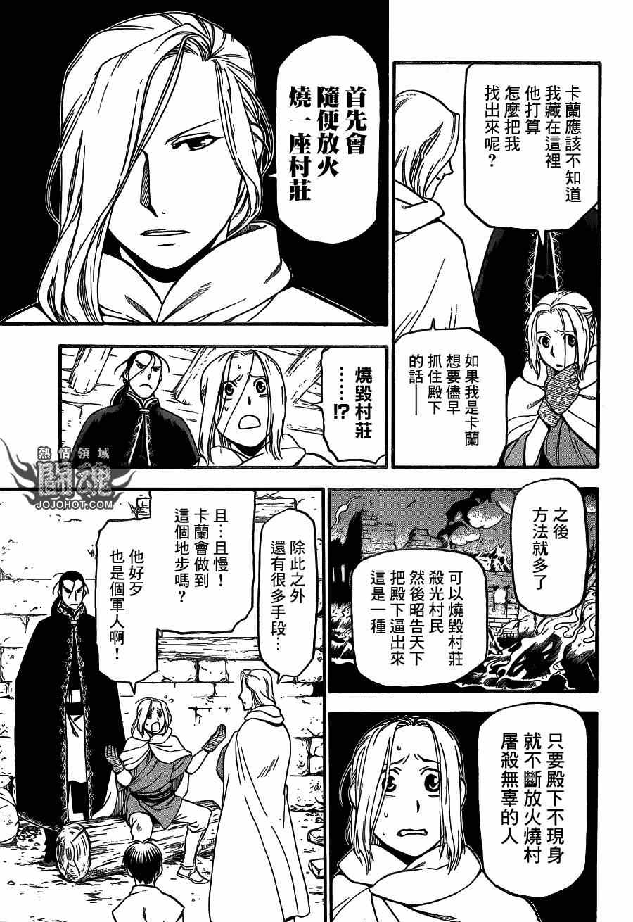 《亚尔斯兰战记》漫画最新章节第11话免费下拉式在线观看章节第【21】张图片