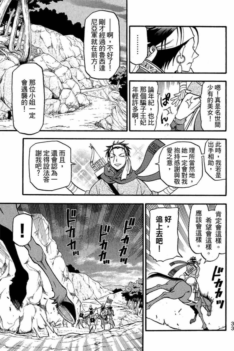 《亚尔斯兰战记》漫画最新章节第3卷免费下拉式在线观看章节第【35】张图片