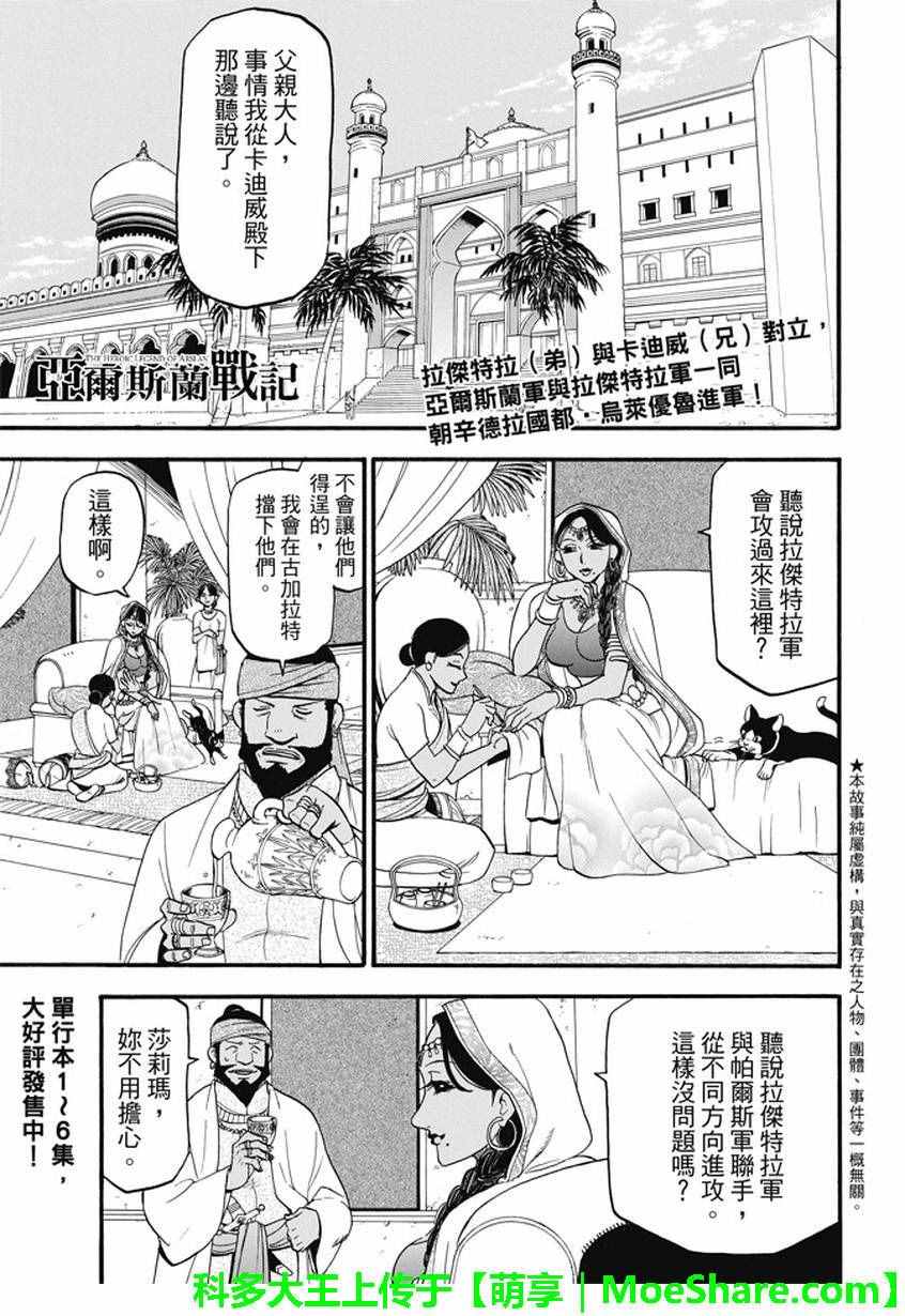 《亚尔斯兰战记》漫画最新章节第45话 古加拉特之战免费下拉式在线观看章节第【1】张图片