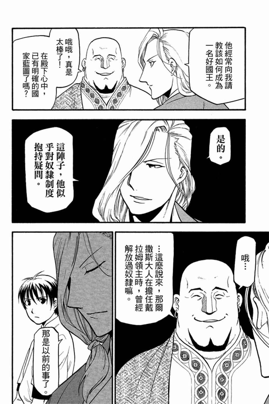 《亚尔斯兰战记》漫画最新章节第4卷免费下拉式在线观看章节第【26】张图片