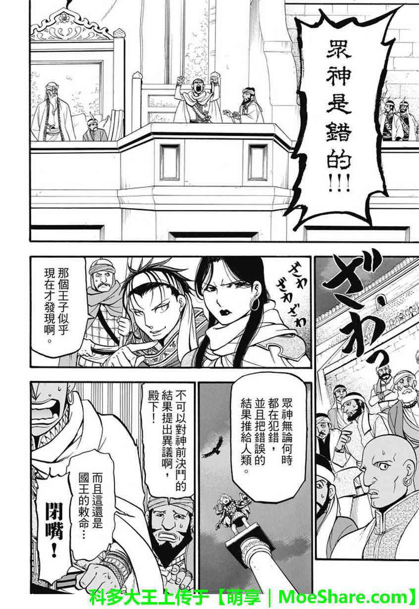 《亚尔斯兰战记》漫画最新章节第51话 众神的制裁免费下拉式在线观看章节第【21】张图片