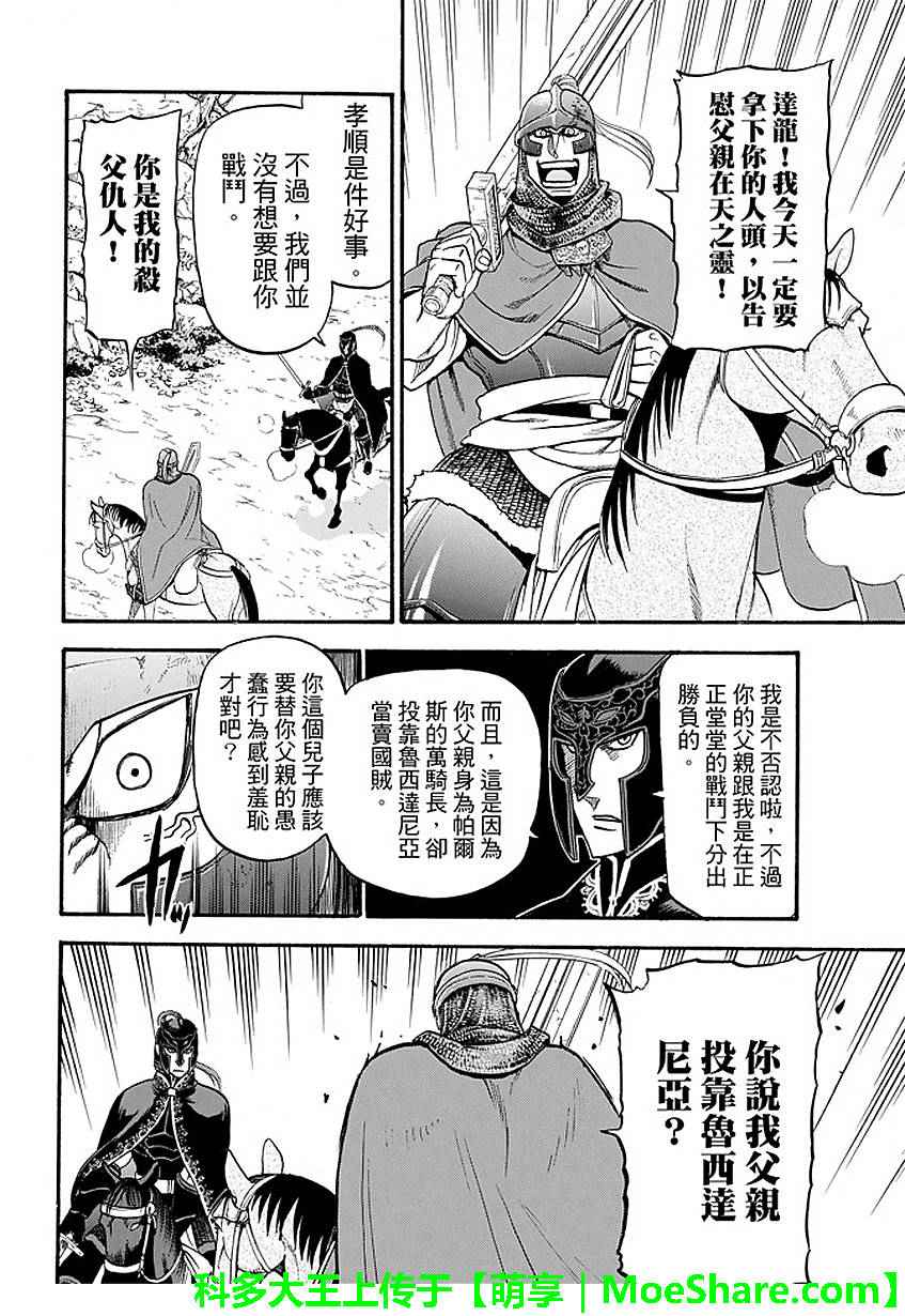 《亚尔斯兰战记》漫画最新章节第34话免费下拉式在线观看章节第【4】张图片