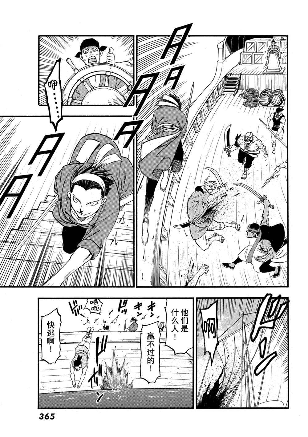 《亚尔斯兰战记》漫画最新章节第96话 试看版免费下拉式在线观看章节第【13】张图片