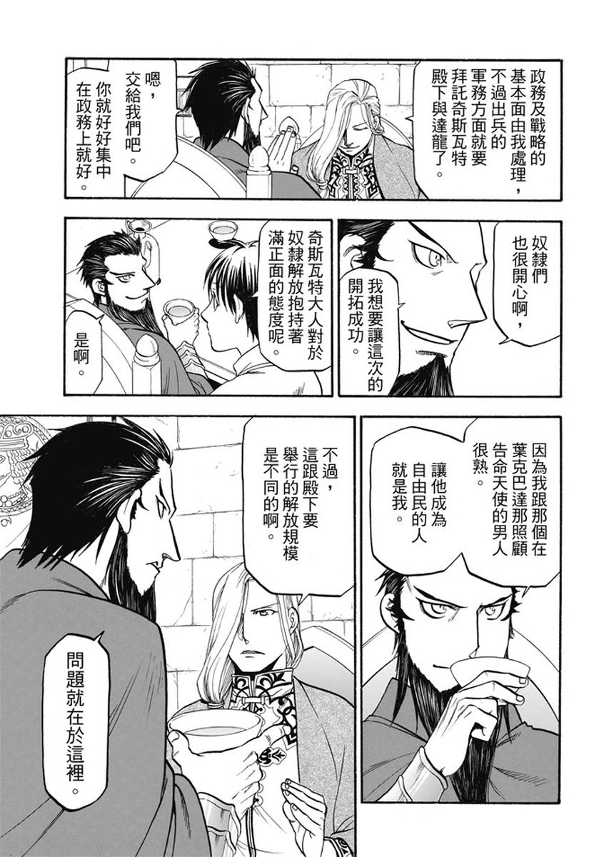 《亚尔斯兰战记》漫画最新章节第55话 密函的去向免费下拉式在线观看章节第【9】张图片