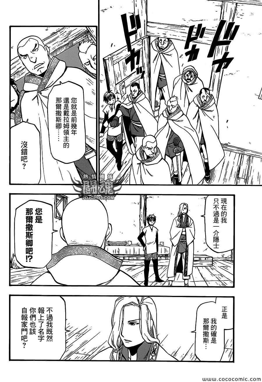 《亚尔斯兰战记》漫画最新章节第5话 君主的胸襟免费下拉式在线观看章节第【24】张图片