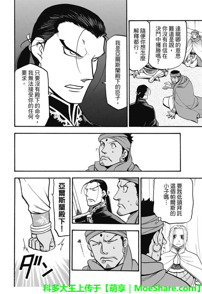 《亚尔斯兰战记》漫画最新章节第49话 卡里卡拉王的决断免费下拉式在线观看章节第【25】张图片