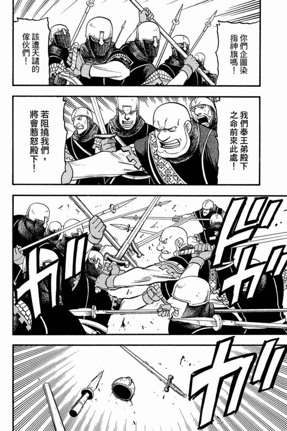 《亚尔斯兰战记》漫画最新章节第5卷免费下拉式在线观看章节第【126】张图片