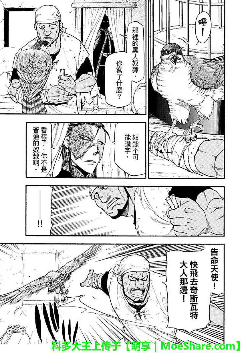 《亚尔斯兰战记》漫画最新章节第33话免费下拉式在线观看章节第【22】张图片