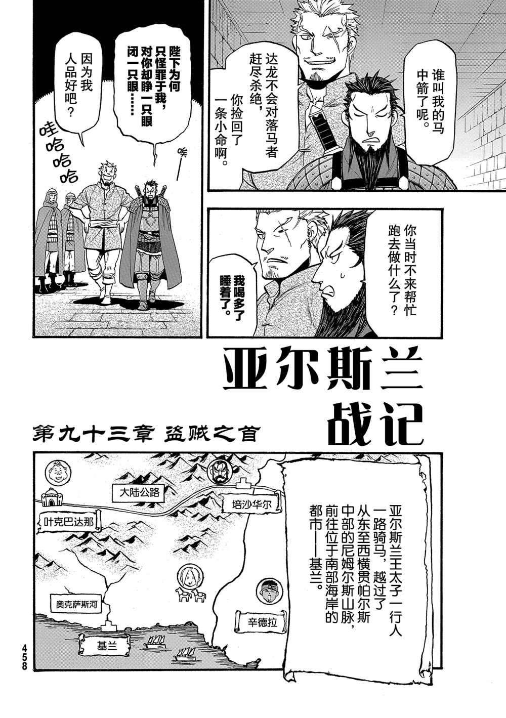 《亚尔斯兰战记》漫画最新章节第93话 试看版免费下拉式在线观看章节第【10】张图片