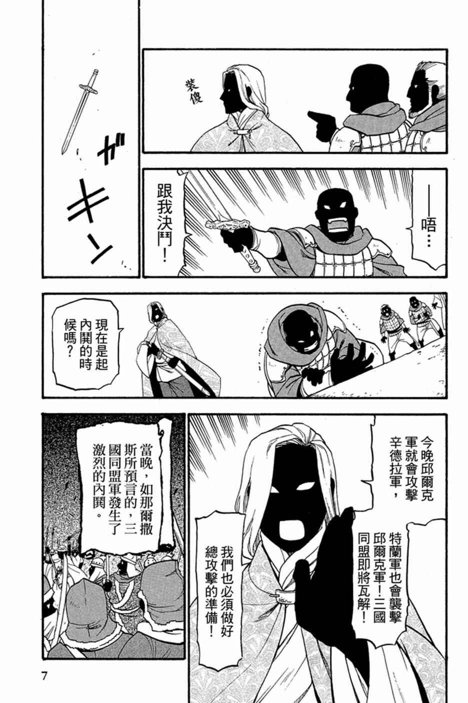 《亚尔斯兰战记》漫画最新章节第2卷免费下拉式在线观看章节第【9】张图片