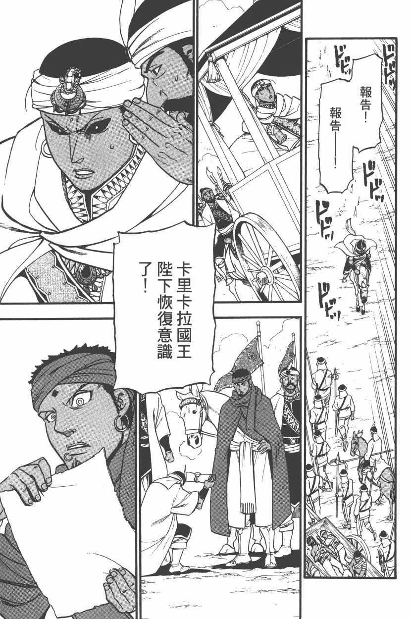 《亚尔斯兰战记》漫画最新章节第8卷免费下拉式在线观看章节第【79】张图片