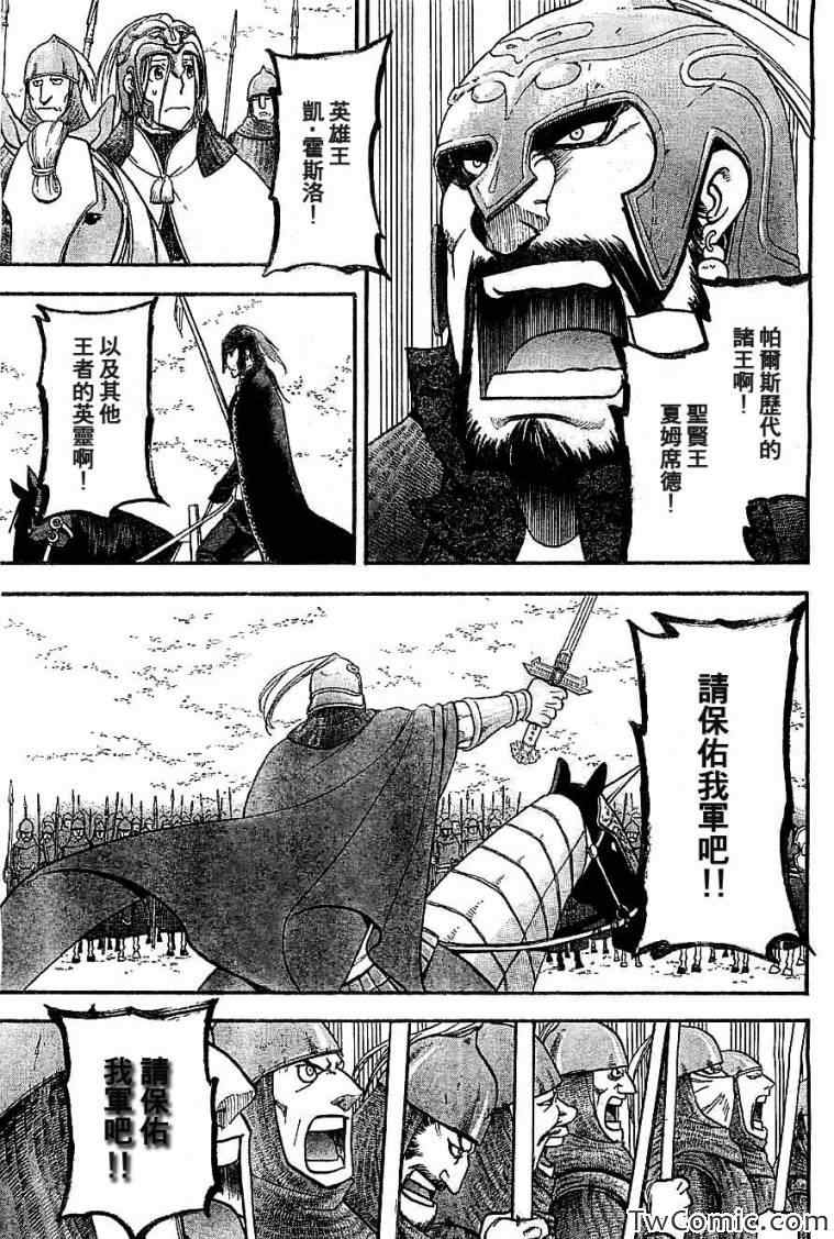 《亚尔斯兰战记》漫画最新章节第2话 亚特罗帕提尼会战免费下拉式在线观看章节第【31】张图片