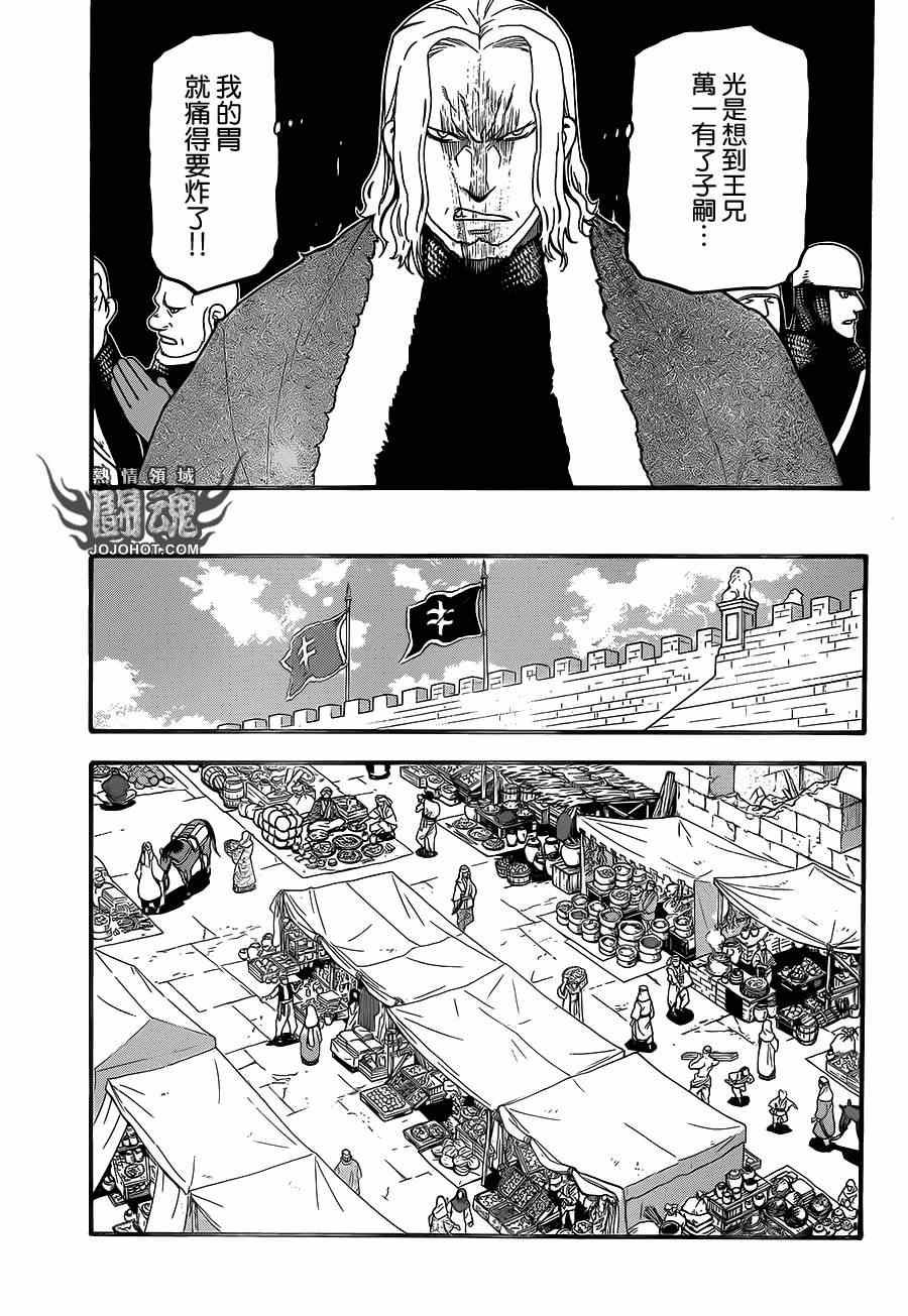 《亚尔斯兰战记》漫画最新章节第10话 被囚的王妃免费下拉式在线观看章节第【23】张图片