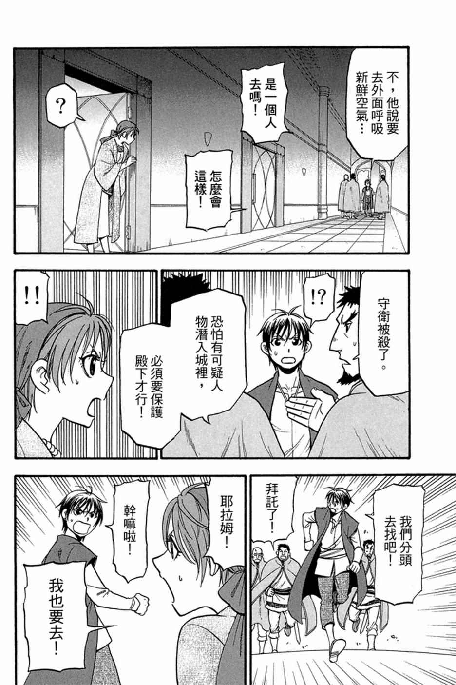 《亚尔斯兰战记》漫画最新章节第6卷免费下拉式在线观看章节第【130】张图片