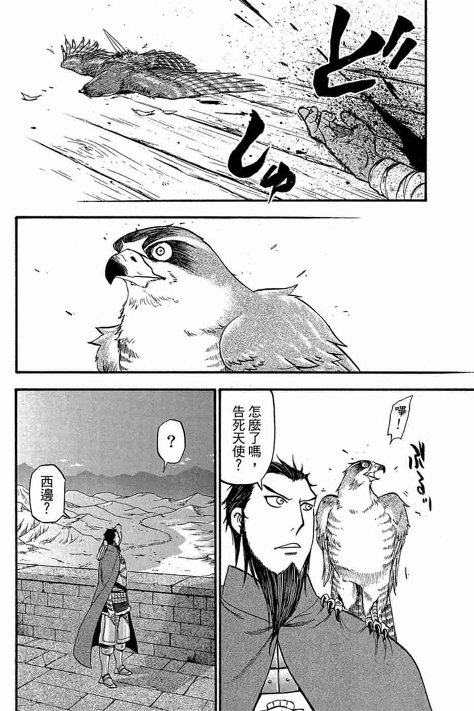 《亚尔斯兰战记》漫画最新章节第5卷免费下拉式在线观看章节第【160】张图片