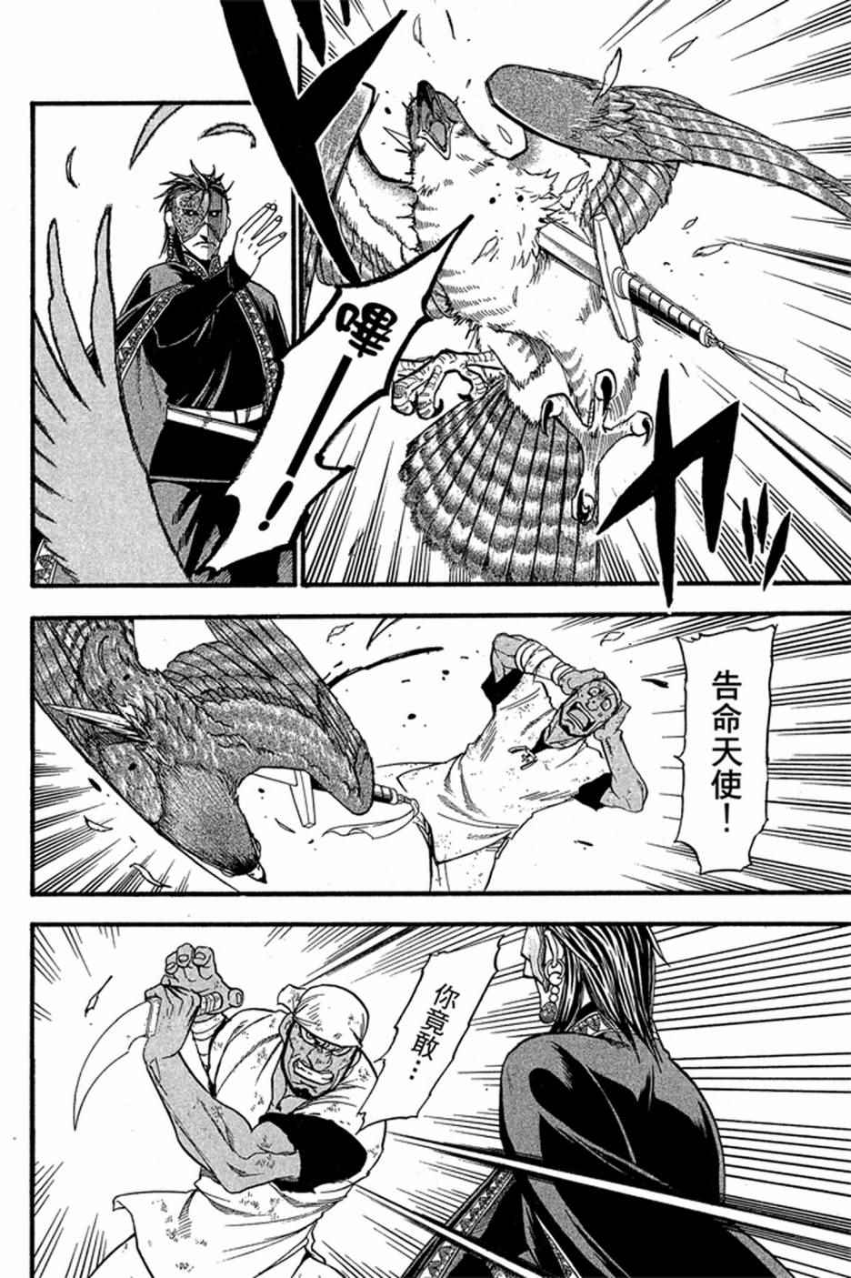 《亚尔斯兰战记》漫画最新章节第5卷免费下拉式在线观看章节第【156】张图片