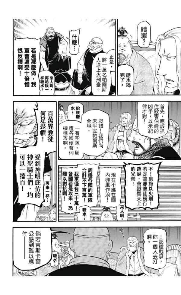 《亚尔斯兰战记》漫画最新章节第24话 魔手免费下拉式在线观看章节第【14】张图片