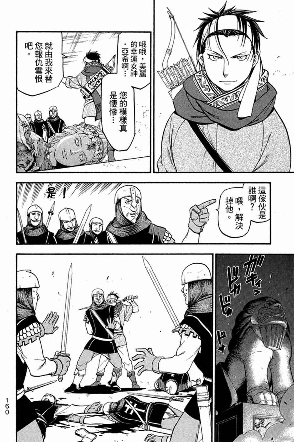 《亚尔斯兰战记》漫画最新章节第2卷免费下拉式在线观看章节第【162】张图片