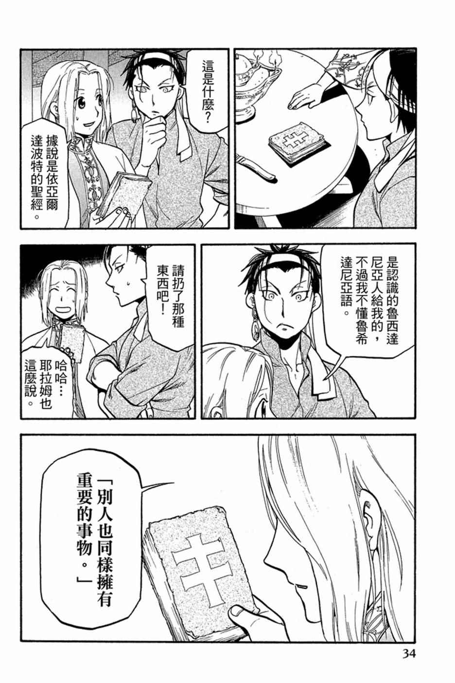 《亚尔斯兰战记》漫画最新章节第4卷免费下拉式在线观看章节第【36】张图片