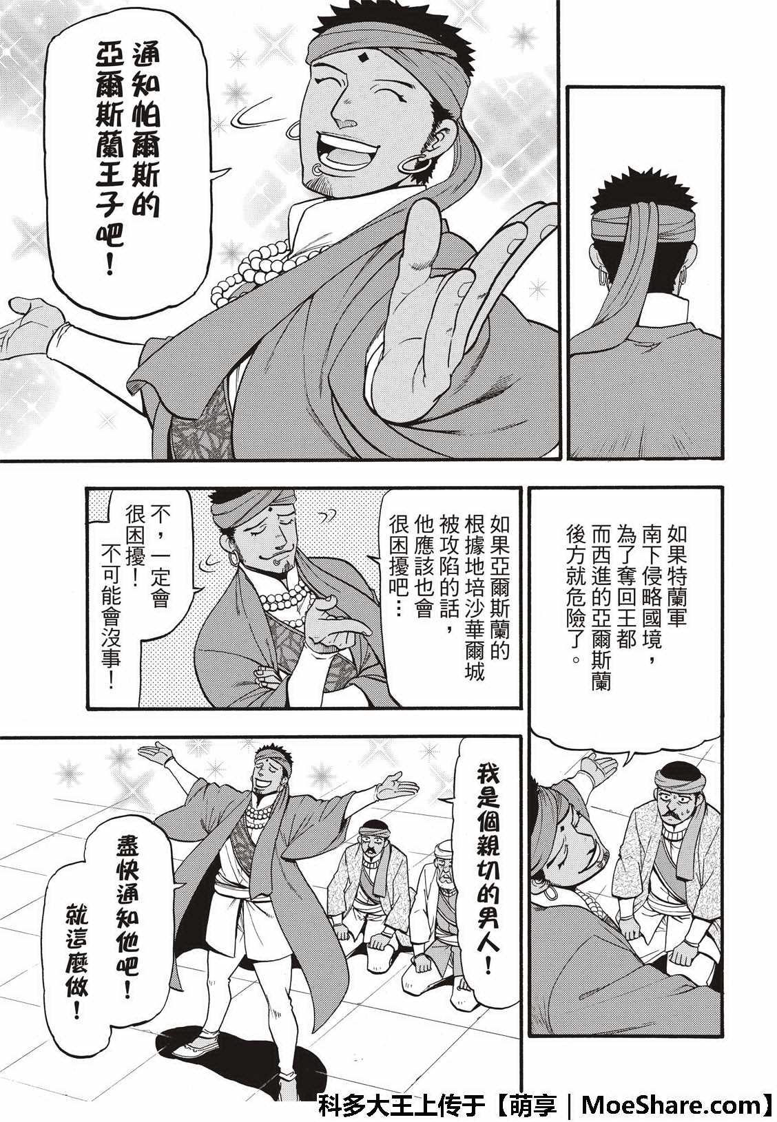 《亚尔斯兰战记》漫画最新章节第73话 生命的赞歌免费下拉式在线观看章节第【25】张图片