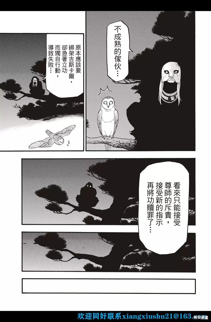 《亚尔斯兰战记》漫画最新章节第109话免费下拉式在线观看章节第【19】张图片