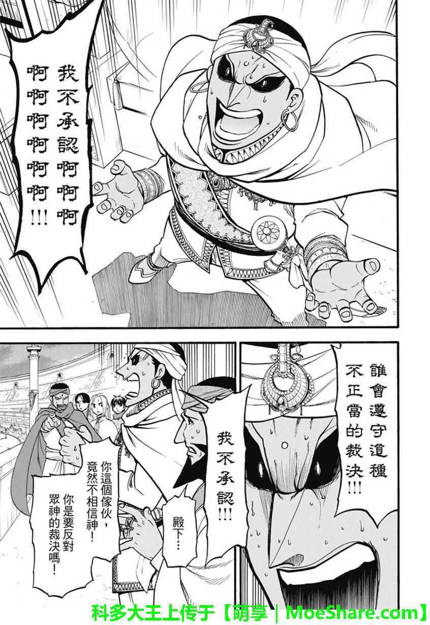 《亚尔斯兰战记》漫画最新章节第51话 众神的制裁免费下拉式在线观看章节第【20】张图片