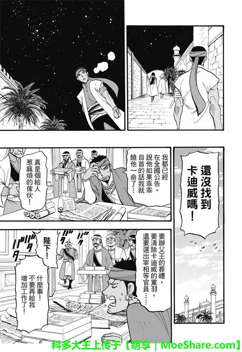 《亚尔斯兰战记》漫画最新章节第52话 日落国都免费下拉式在线观看章节第【29】张图片