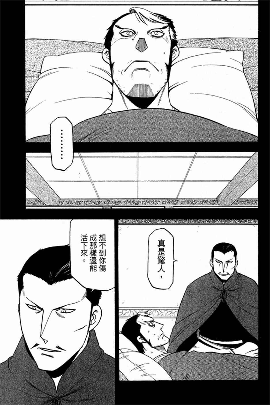 《亚尔斯兰战记》漫画最新章节第5卷免费下拉式在线观看章节第【137】张图片