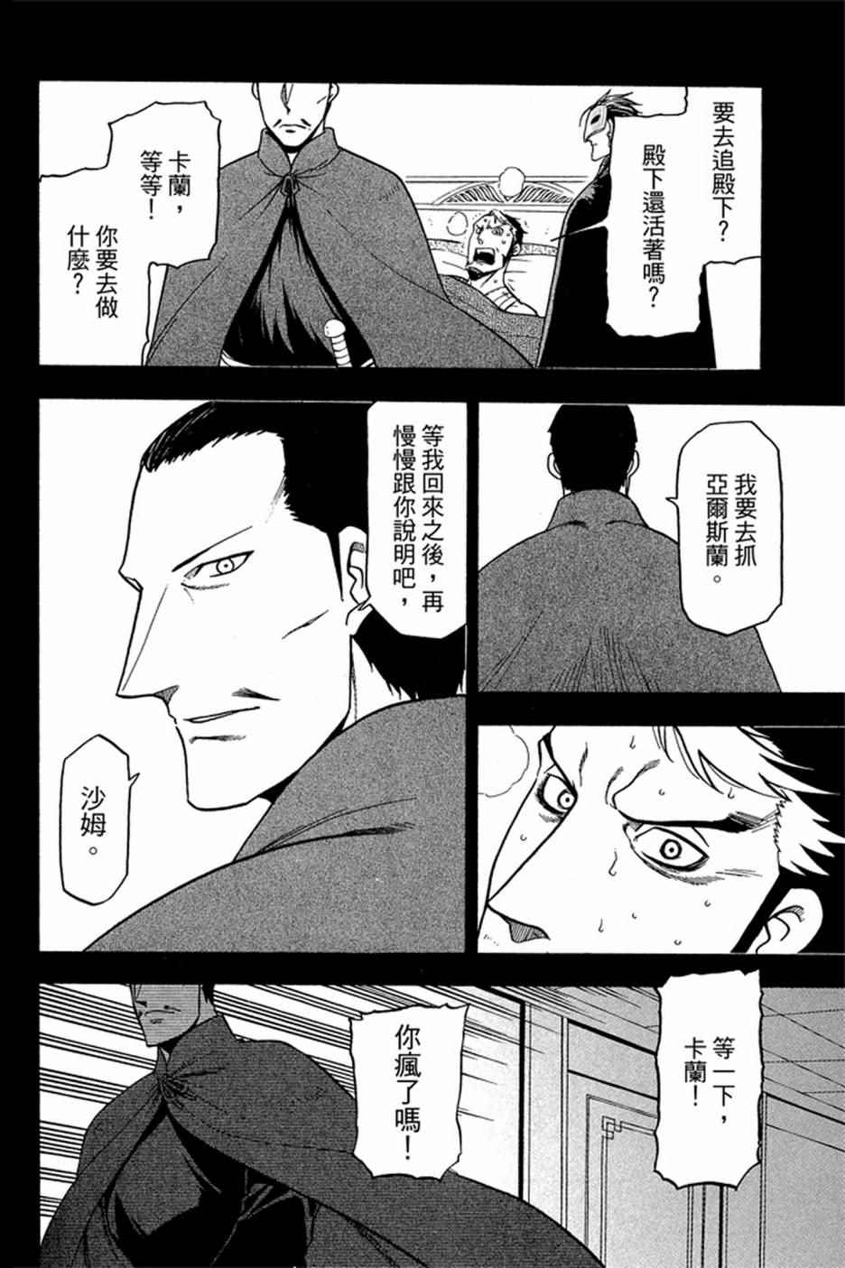 《亚尔斯兰战记》漫画最新章节第5卷免费下拉式在线观看章节第【140】张图片