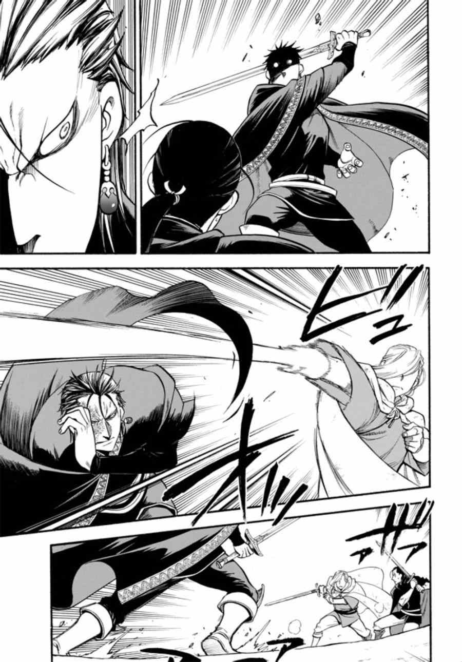 《亚尔斯兰战记》漫画最新章节第18话 水边的重逢免费下拉式在线观看章节第【6】张图片