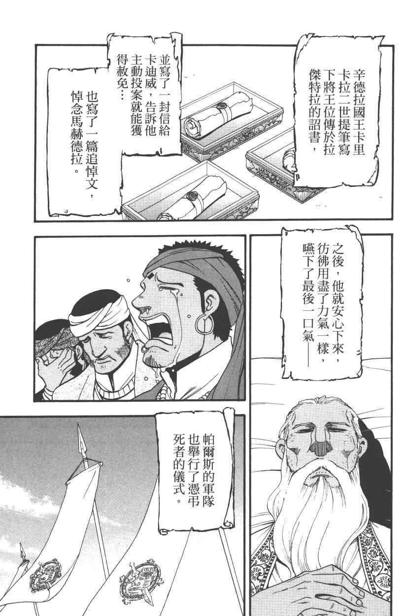 《亚尔斯兰战记》漫画最新章节第8卷免费下拉式在线观看章节第【183】张图片