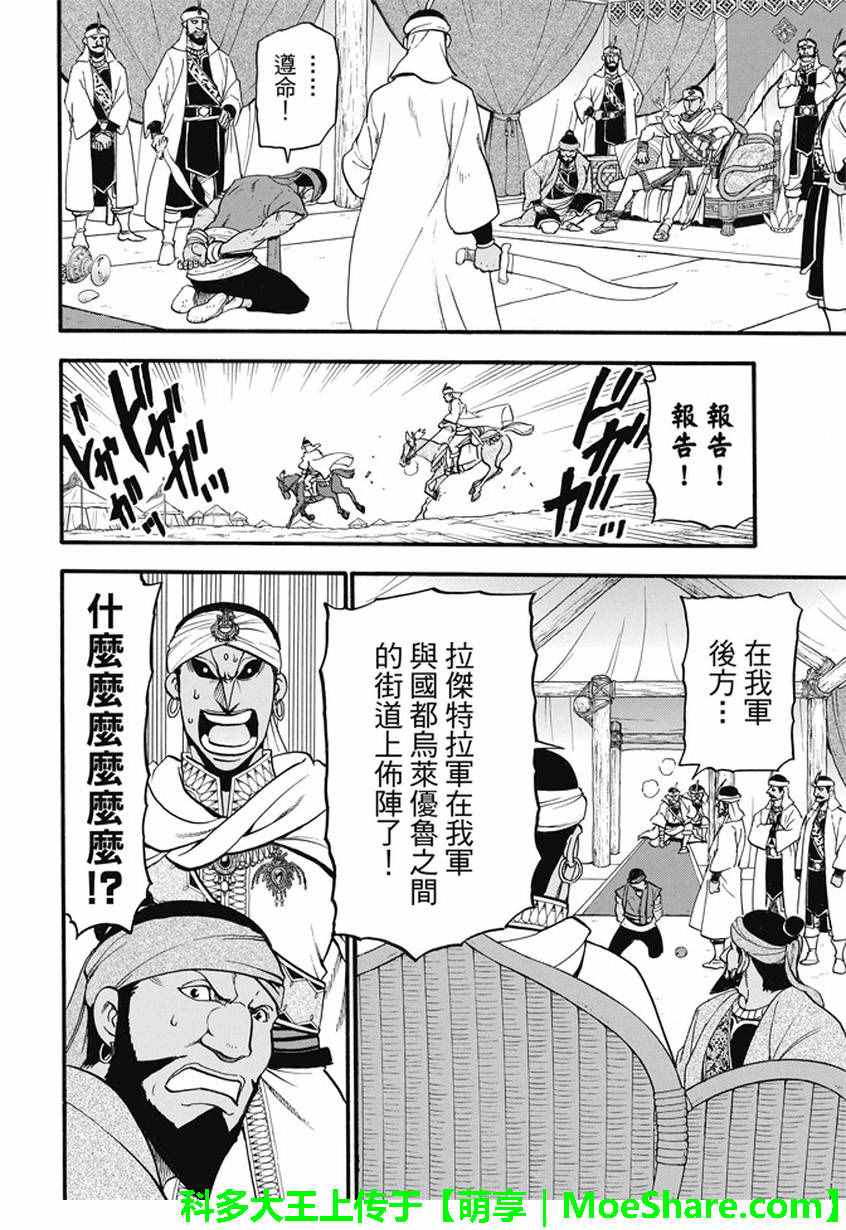 《亚尔斯兰战记》漫画最新章节第46话 君臣之义免费下拉式在线观看章节第【22】张图片