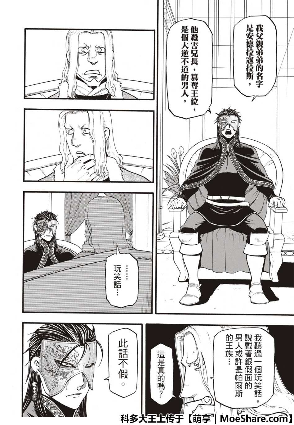 《亚尔斯兰战记》漫画最新章节第71话 吉斯卡尔的野心免费下拉式在线观看章节第【6】张图片