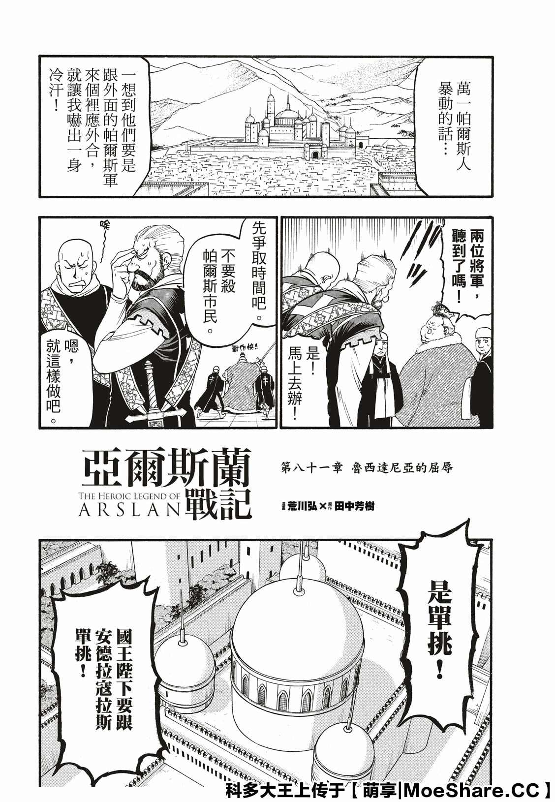 《亚尔斯兰战记》漫画最新章节第81话 鲁西达尼亚的屈辱免费下拉式在线观看章节第【3】张图片