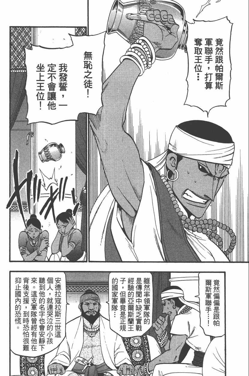 《亚尔斯兰战记》漫画最新章节第7卷免费下拉式在线观看章节第【53】张图片