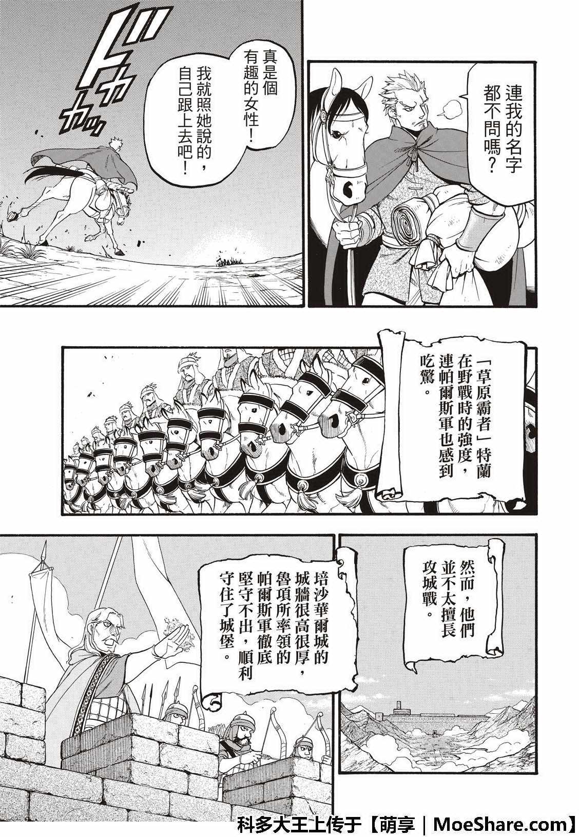 《亚尔斯兰战记》漫画最新章节第74话 流浪的万骑长免费下拉式在线观看章节第【31】张图片