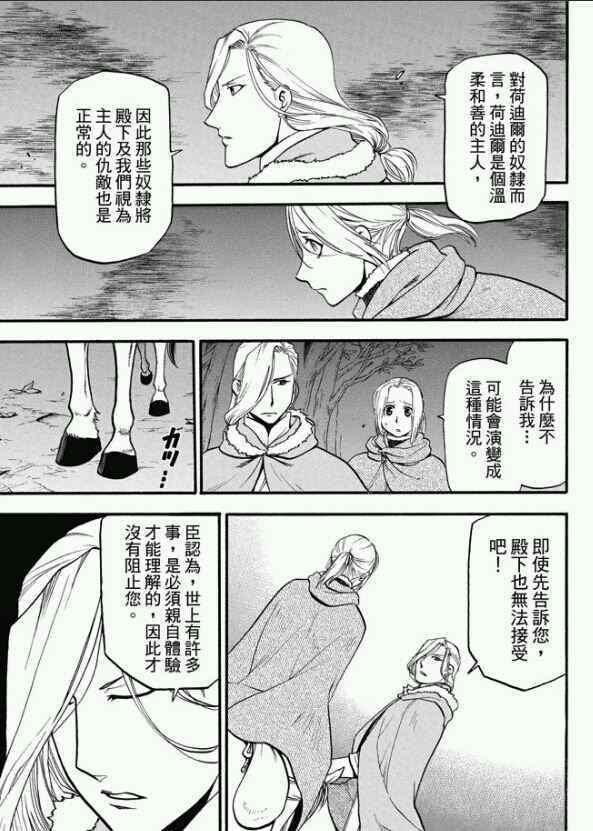 《亚尔斯兰战记》漫画最新章节第23话 正义所在之地免费下拉式在线观看章节第【6】张图片