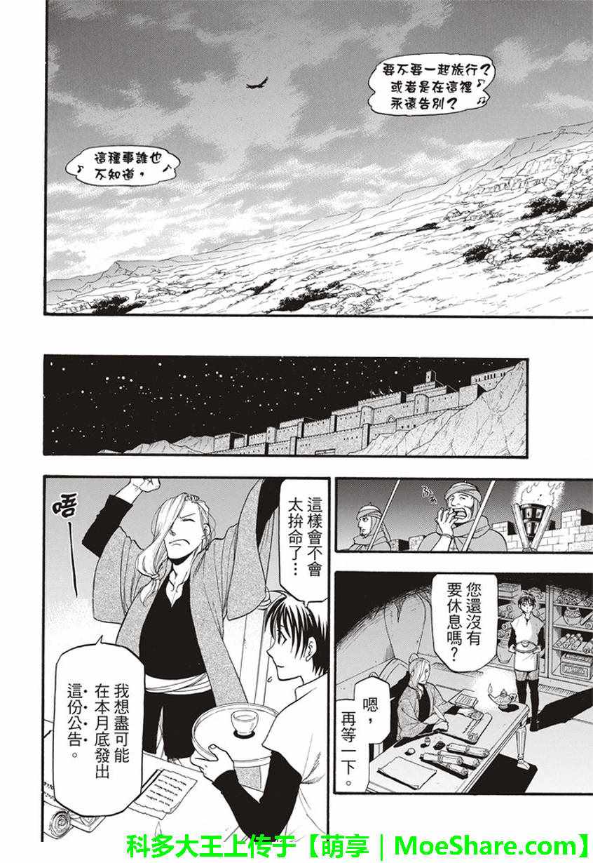 《亚尔斯兰战记》漫画最新章节第58话 无双旅人免费下拉式在线观看章节第【27】张图片