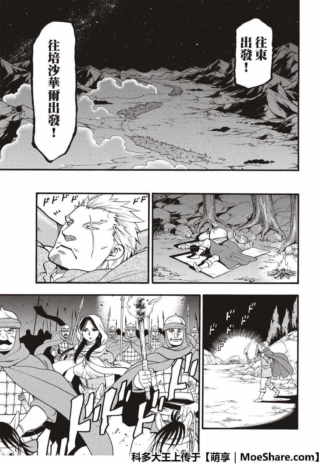 《亚尔斯兰战记》漫画最新章节第74话 流浪的万骑长免费下拉式在线观看章节第【27】张图片