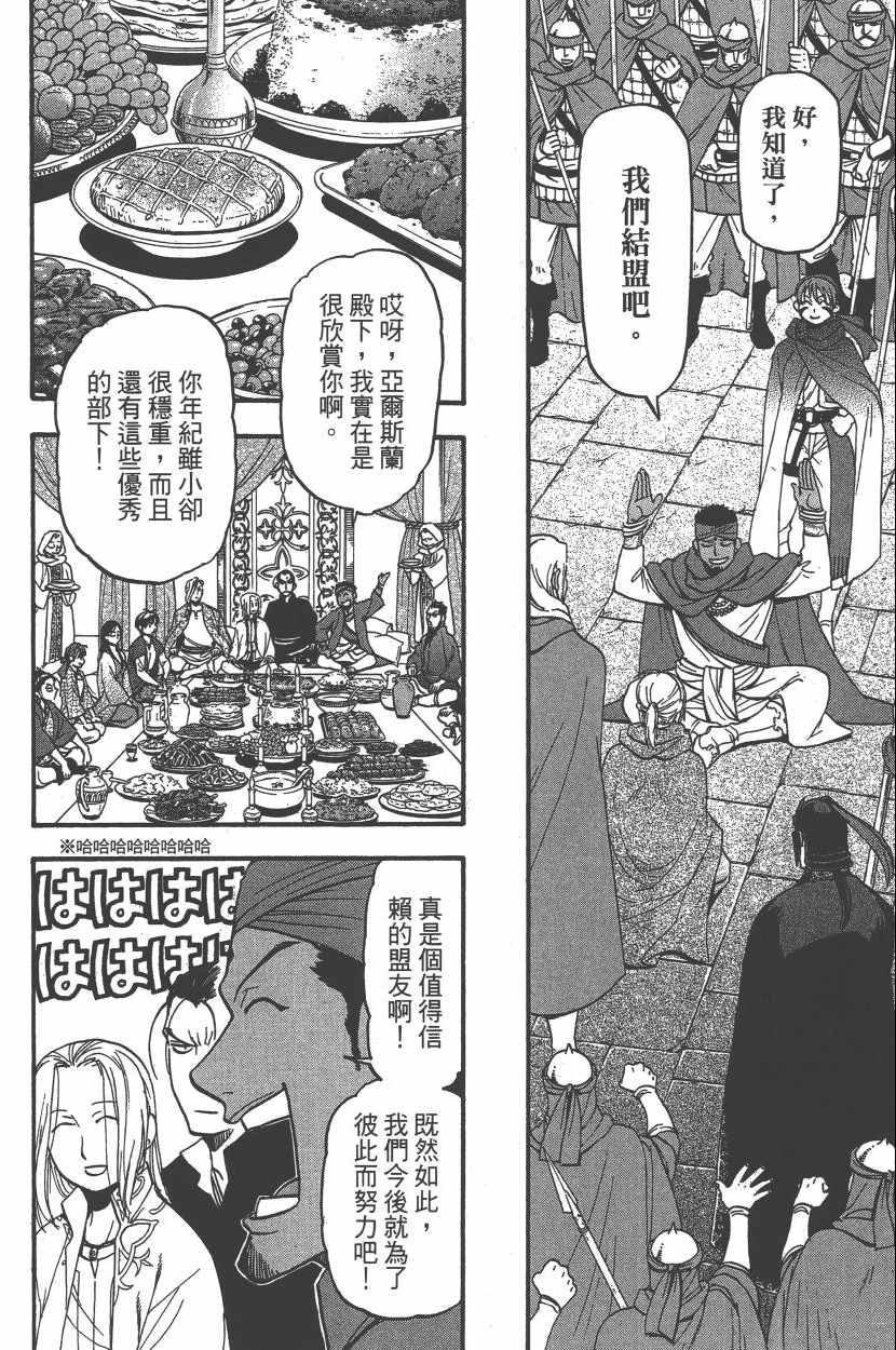 《亚尔斯兰战记》漫画最新章节第7卷免费下拉式在线观看章节第【29】张图片