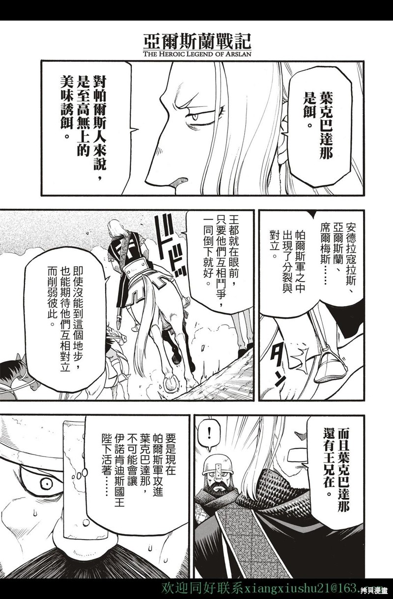 《亚尔斯兰战记》漫画最新章节第112话免费下拉式在线观看章节第【19】张图片