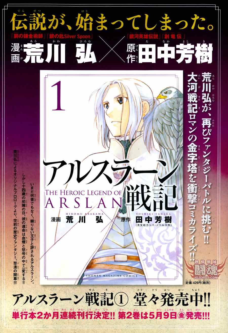 《亚尔斯兰战记》漫画最新章节第10话 被囚的王妃免费下拉式在线观看章节第【2】张图片