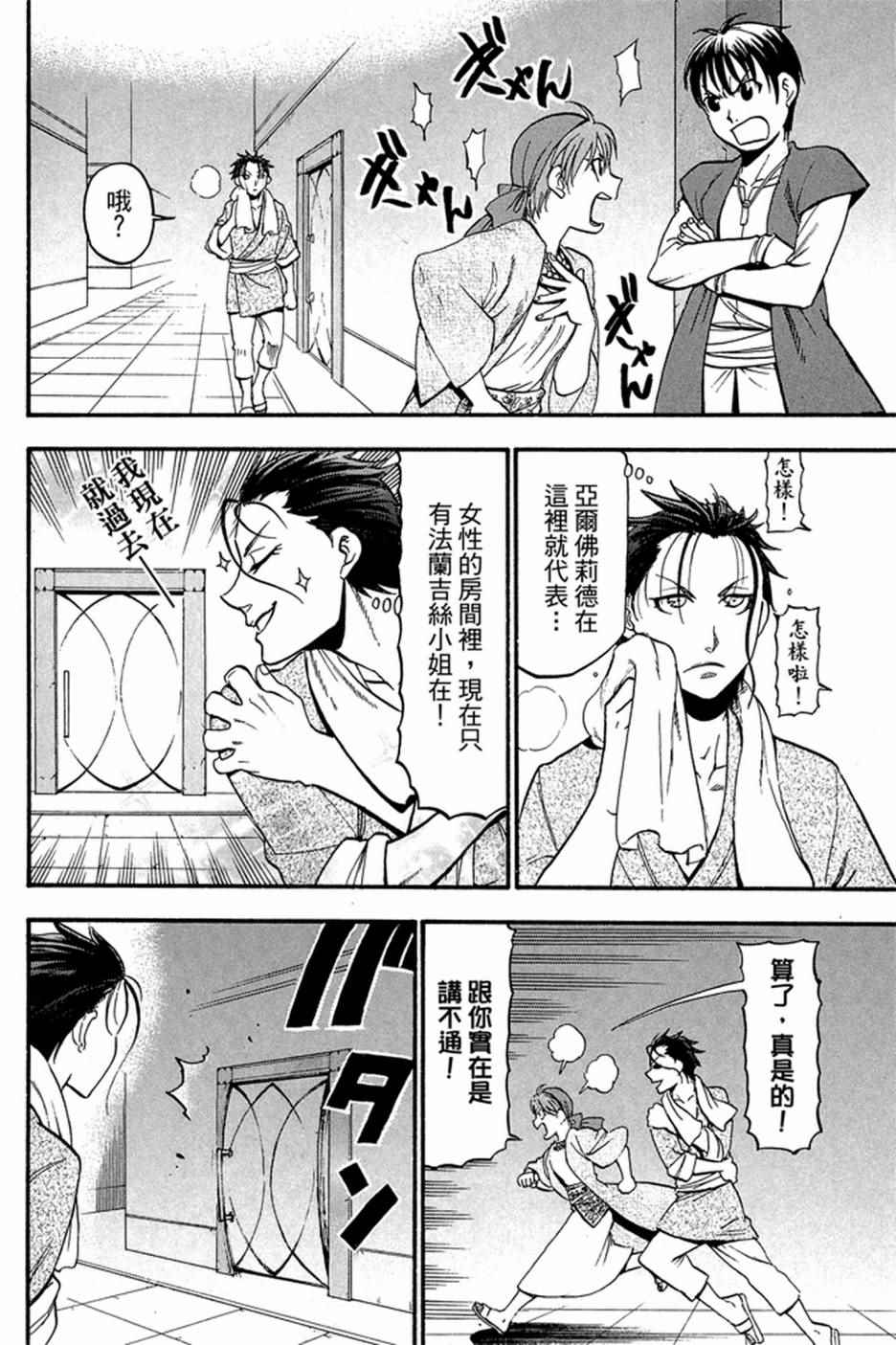 《亚尔斯兰战记》漫画最新章节第6卷免费下拉式在线观看章节第【98】张图片